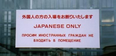 Japanese Only sign outside onsen